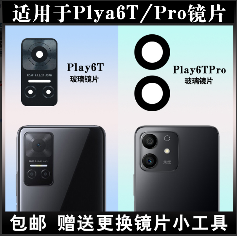 适用于荣耀Play6T后摄像头玻璃镜片 荣耀Play6TPro镜面厡装镜头盖