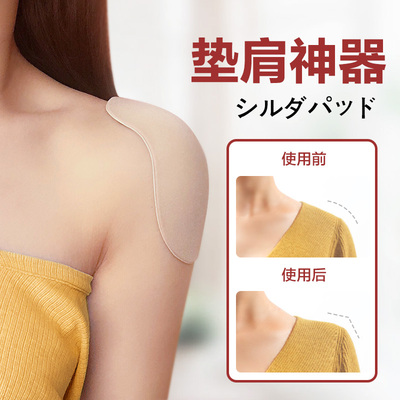 抖音垫肩神器直角肩贴透气溜肩窄肩隐形美肩垫硅胶无痕男女通用