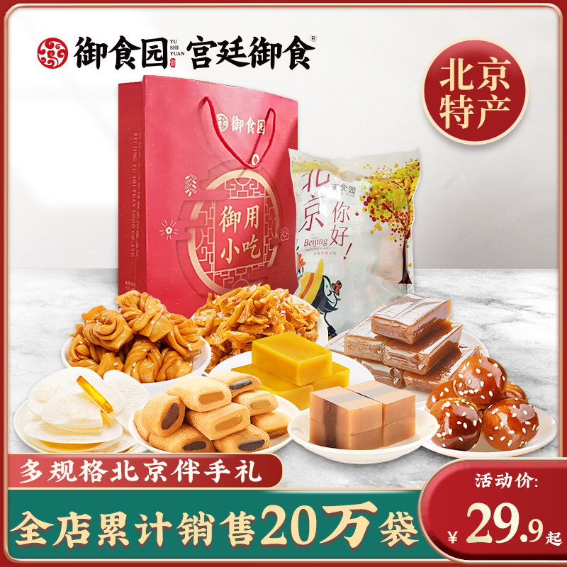 御食园大礼包老北京特产伴手礼物美食糕点点心果脯零食小吃驴打滚在类目 零食/坚果/特产, 中式糕点, 糕点礼盒/伴手礼中 - 来自Buy2taobao.com提供专业的淘宝代购服务