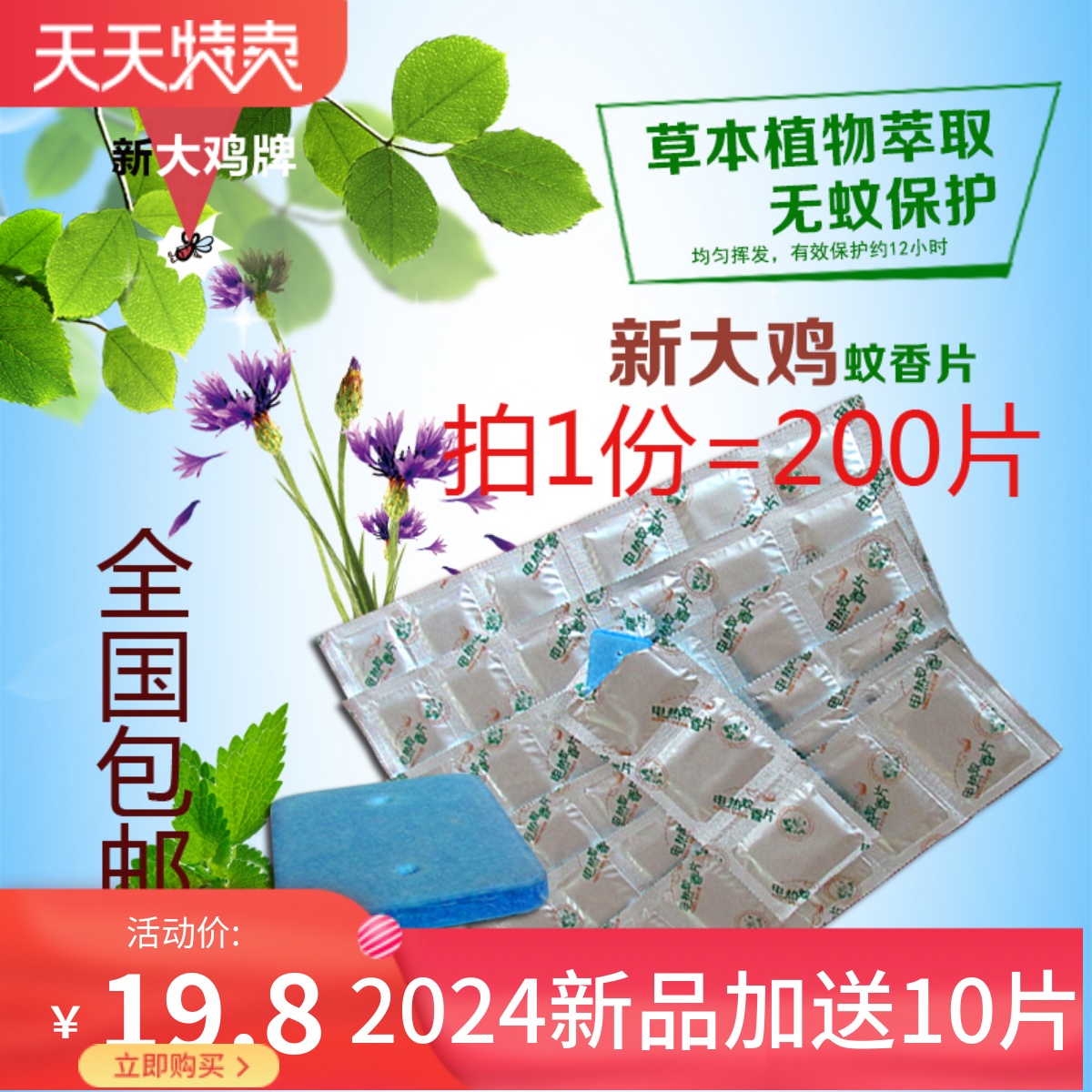 电蚊香片旗舰店驱蚊无味家用200片酒店宾馆用品灭蚊片熏蚊蚊香片