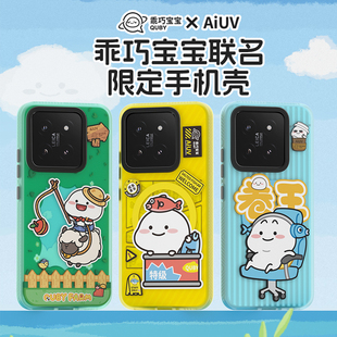 【乖巧宝宝联名】AIUV适用于小米14联名手机壳潮流卡通TPU+PC防摔保护套小米14pro磁吸壳乖巧宝宝贴纸原创