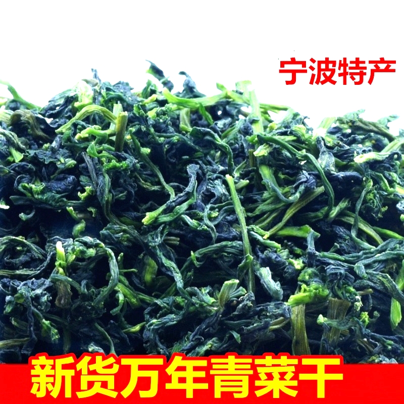 宁波特产新货万年青500g菜干嫩菜芯脱水蔬菜干菜新货菜心干包邮