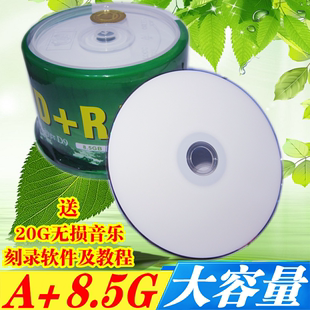 正品 香蕉 可打印DVD+R D9刻录光盘碟 DL大容量8.5G 8X50片装