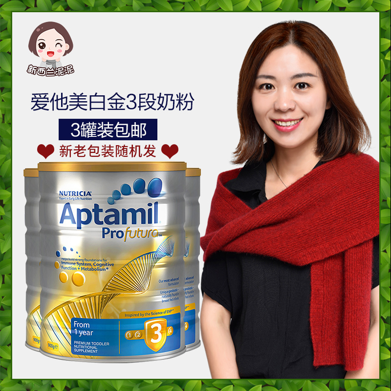 3罐裝澳洲Aptamil愛他美白金版鉑金嬰兒幼兒牛奶粉3段三段900g/罐在類目 奶粉/輔食/營養品/零食, 嬰幼兒牛奶粉中 - 來自Buy2taobao.com提供專業的淘寶代購服務