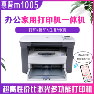 二手惠普HP3030/m1005黑白激光一体机多功能无线打印机扫描家用办