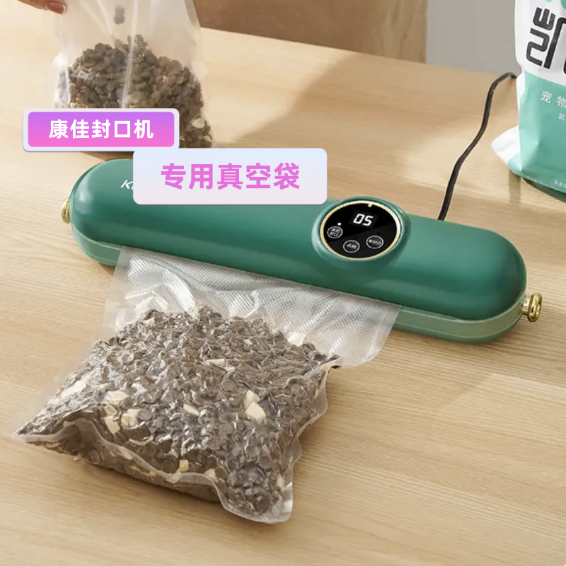 正品原装KONKA/康佳封口机专用真空袋密封食品保鲜密封包装封口袋