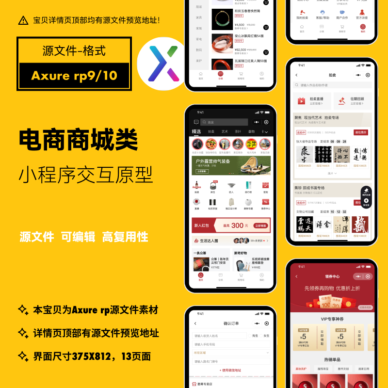 axure rp9/10电商小程序原型素材模版高保真交互原型原型图商城类