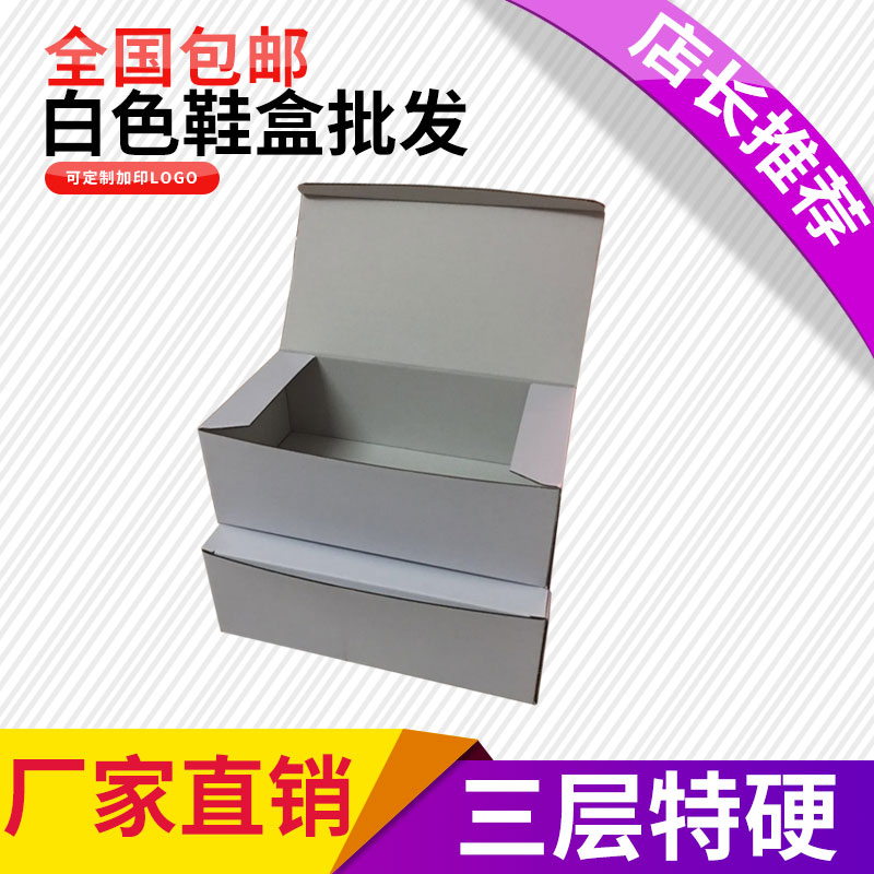 white shoe box Carton shoes storage box 10 Packaging box Cardboard shoe box Customizable Imprintin the Storage consolidation , Home Storage appliances , Storage Box , Shoebox category - from Buy2taobao.com to provide professional Taobao agent buy service