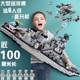 积木男孩子航空母舰拼装儿童益智力玩具巨大型7岁8-12岁系列军事