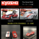 京商1:64圈速之狼赛车之狼合金套装模型Yatabe RS莲花LotusEuropa