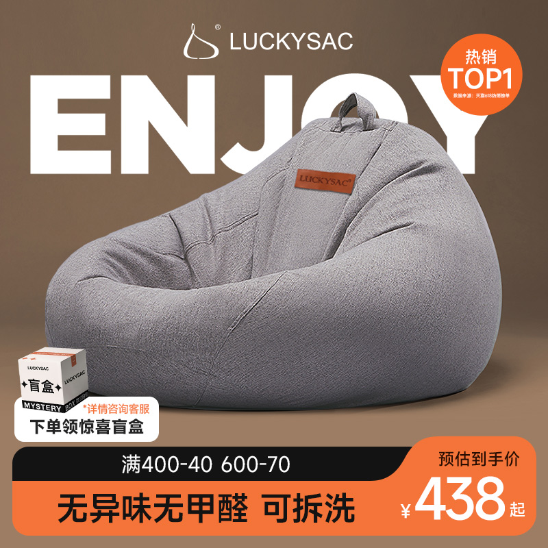 luckysac懒人沙发可躺可睡豆