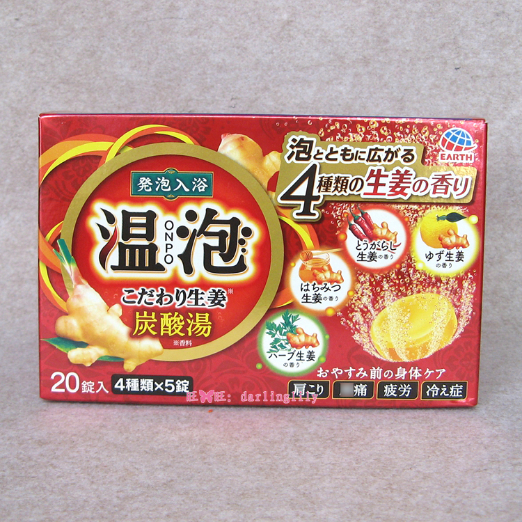 日本正品浴盐巴斯洛漫温泡生姜碳酸入浴剂暖和寒症 1盒=45G*20锭