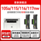 适用惠普117W硒鼓115w 115nw 116w打印机墨盒Laser 102W 102a 105a/w/112a粉盒W1680A/168A碳粉盒