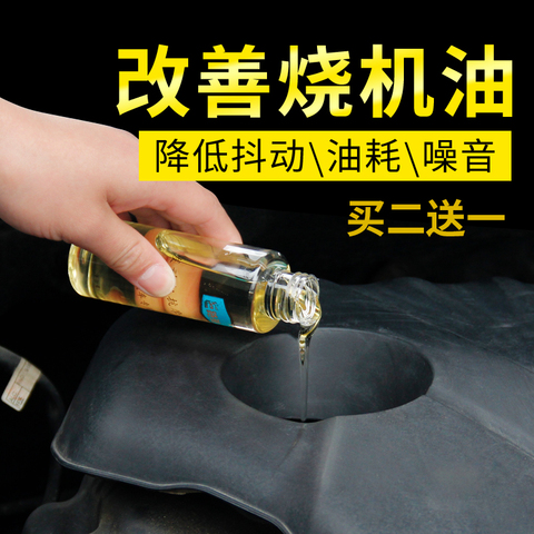 E路驰机油精机油添加剂汽车发动机强力修复剂抗磨剂摩托车烧机油