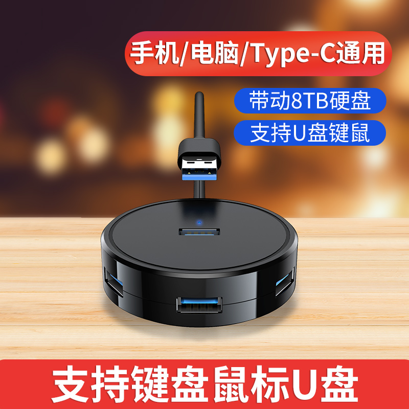 usb3.0扩展器转换接头多口typec笔记本台式电脑拓展坞多功能usd孔外接U盘一拖四usp延长线hub集分线器圆形4口