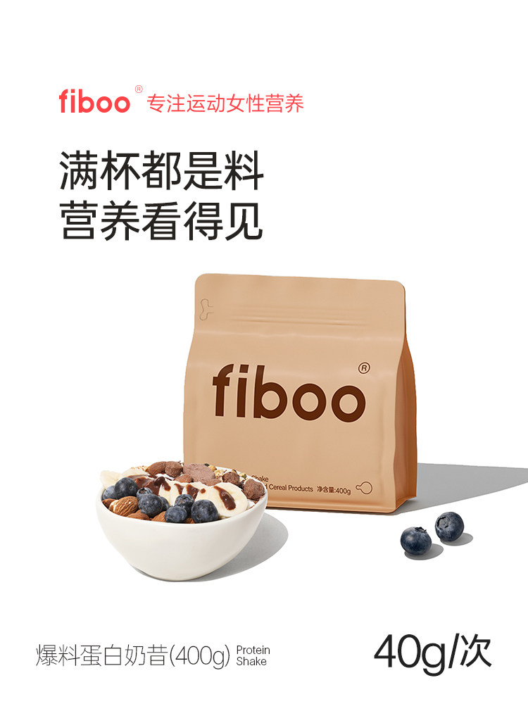 fiboo爆料奶昔高蛋白早餐速食官方冲饮代餐奶昔粉营养饱腹食品
