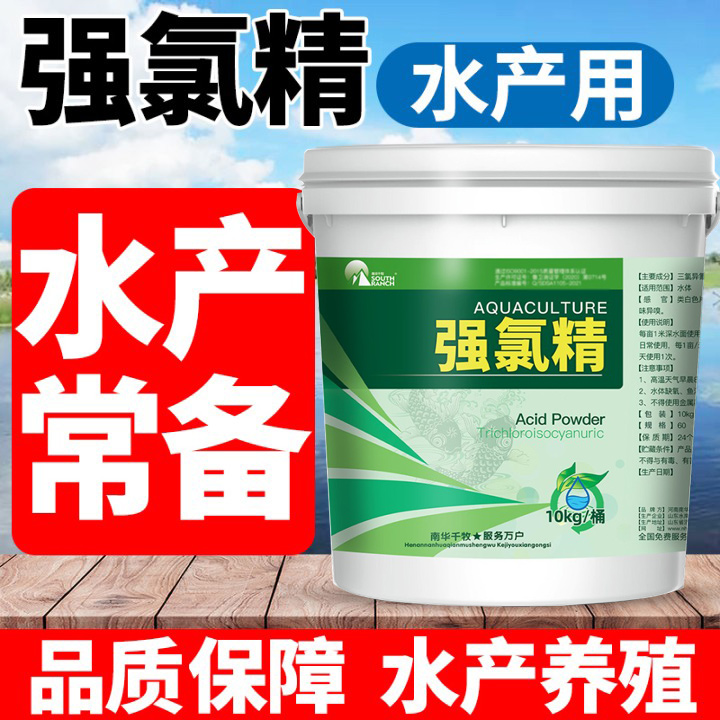 强氯精鱼塘虾蟹塘除藻三氯异氰尿酸杀菌消毒剂水库鱼池塘水产养殖在类目 宠物/宠物食品及用品, 动物药品及药剂, 水族药品药剂中 - 来自Buy2taobao.com提供专业的淘宝代购服务