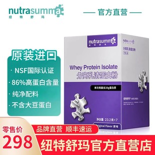 纽特舒玛Nutrasumma分离乳清蛋白粉中老年健康术后营养蛋白质
