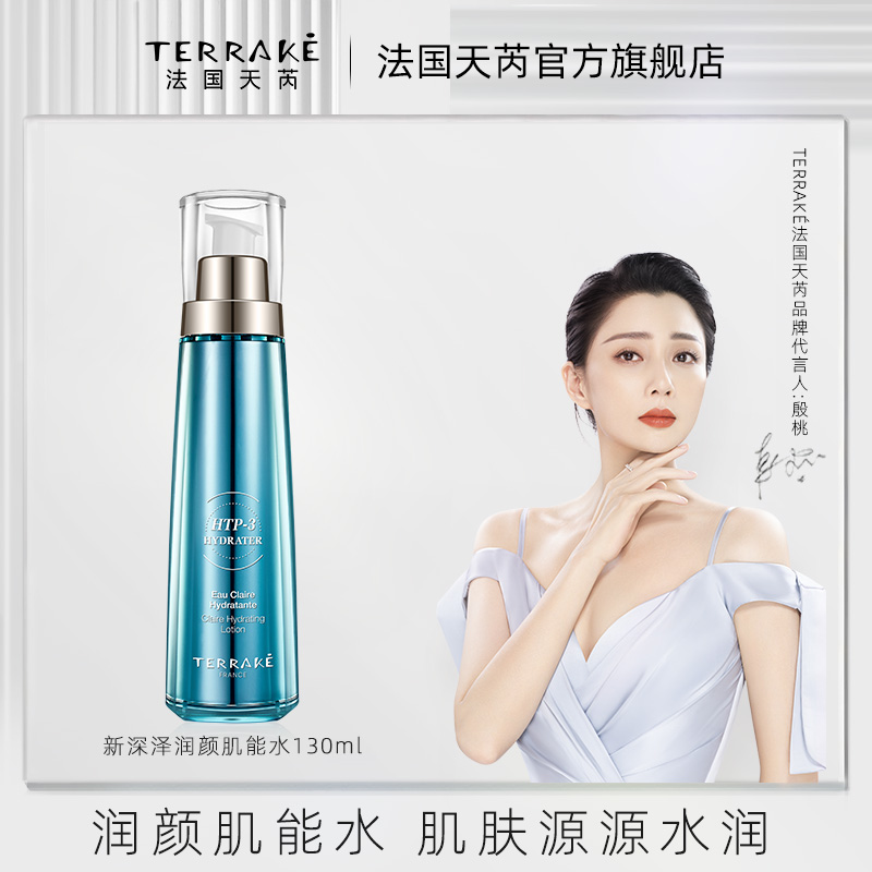 terrake法国天芮新深泽润颜肌能水爽肤水女补水保湿蓝宝瓶化妆水
