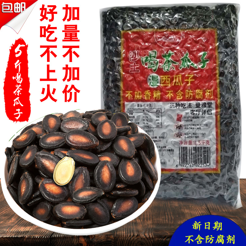 沙土喝茶瓜子5斤五香湿西瓜子话梅味小包装零食袋装散装包邮2500g