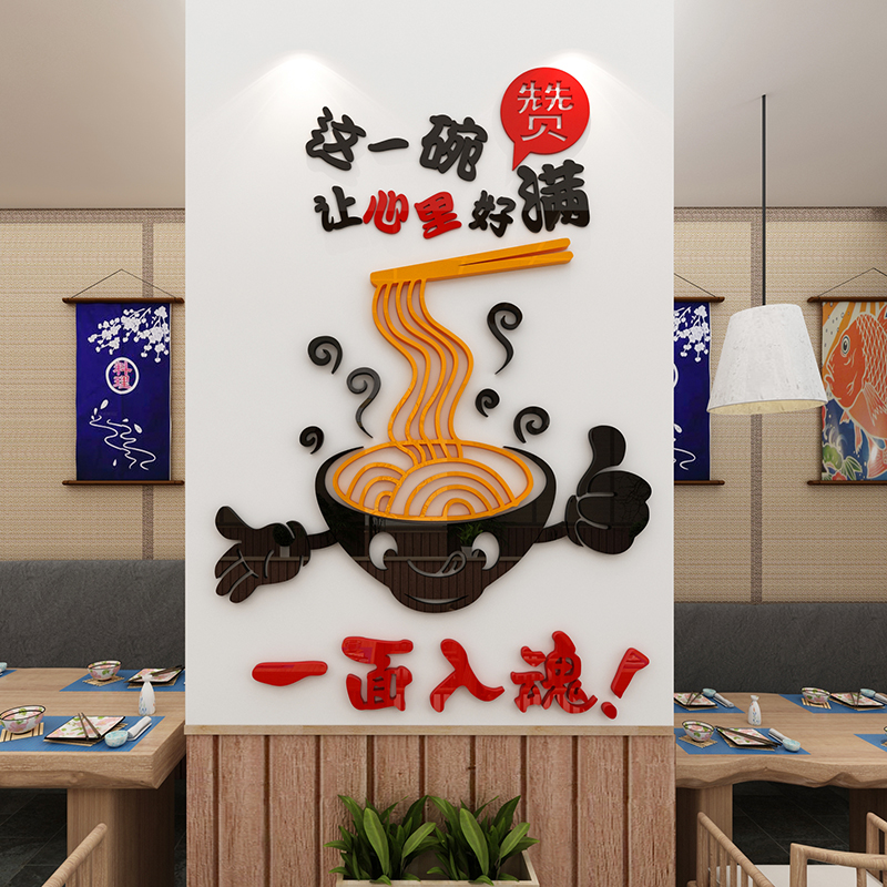 一面入魂面馆装饰墙贴个性创意店铺玻璃门贴纸米线店饭店墙面装饰