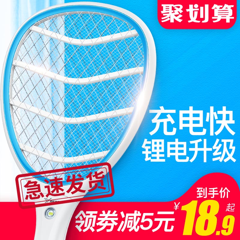 雅格电蚊拍充电式家用强力锂电池多功能LED灯电蝇打苍蝇灭蚊子拍