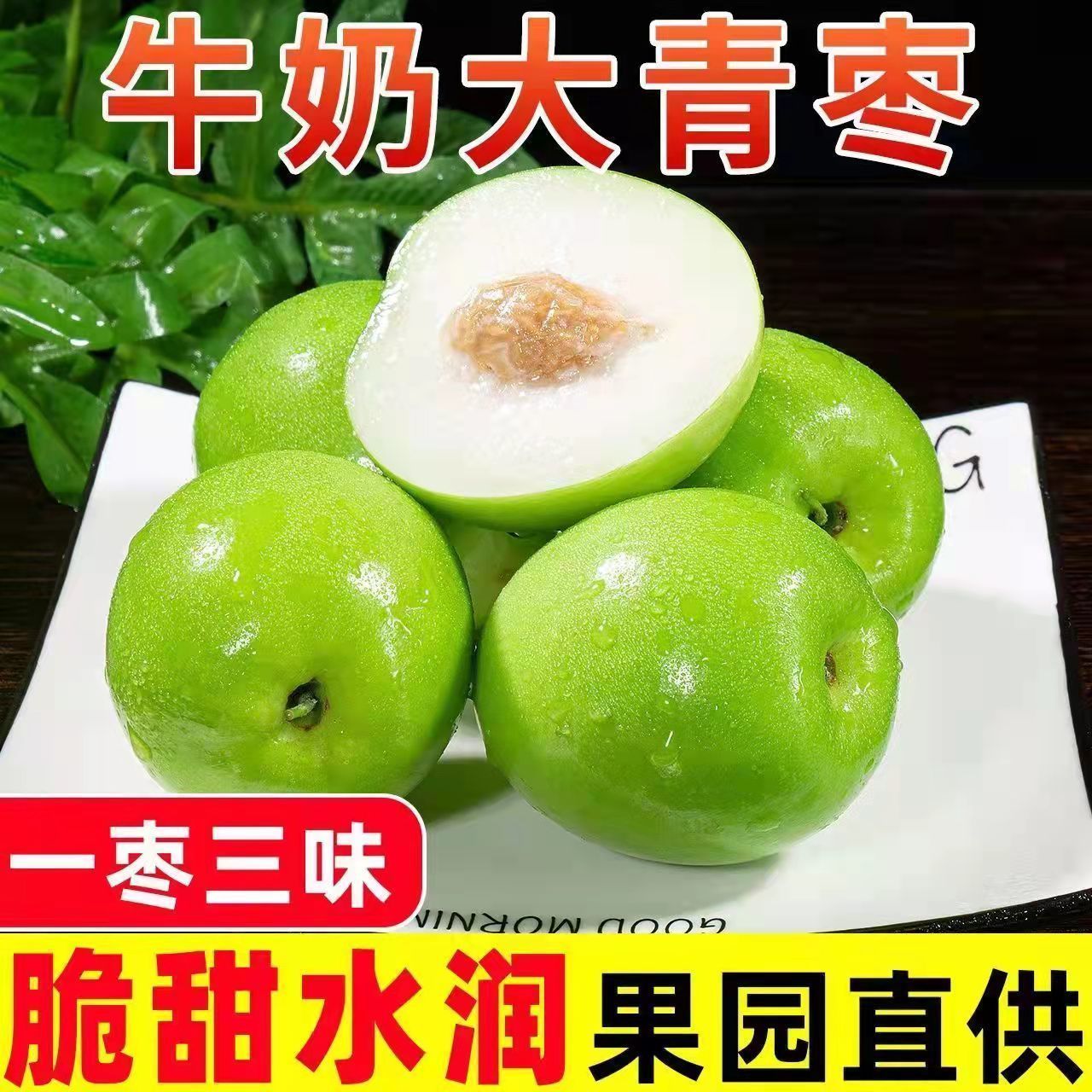【果园直发】广西牛奶枣大青枣水果新鲜现摘脆甜枣贵妃枣当季水果