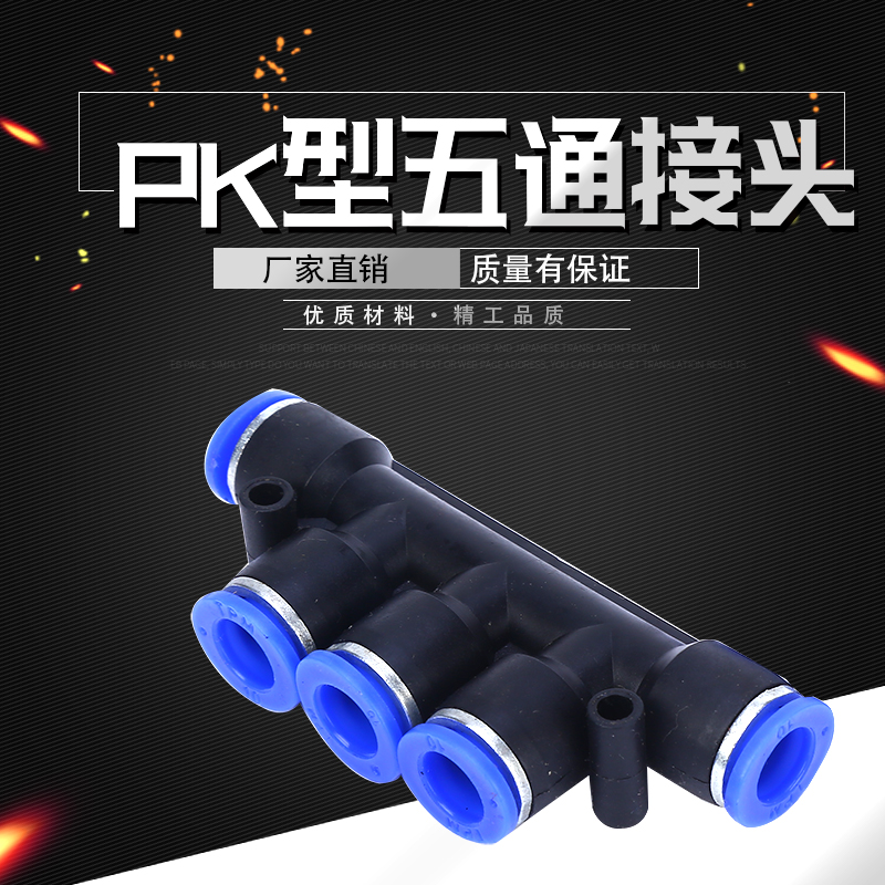 Pipe quick connector Pneumatic Quick Plastic Push PK4 PK6 PK8 Five- Connect the outer diameter PK10in the Hardware/Tool , Pneumatic Tools , Pneumatic components category - from Buy2taobao.com to provide professional Taobao agent buy service
