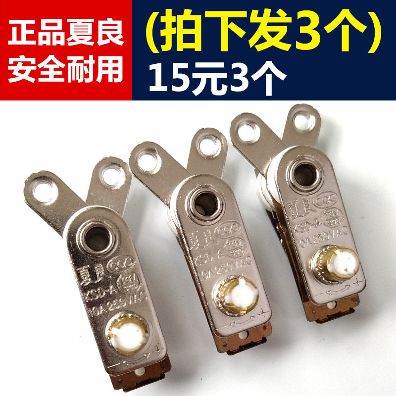 配件_电热锅电炒锅多星锅温控器温控开关夏良通用3个装多功能电锅配件