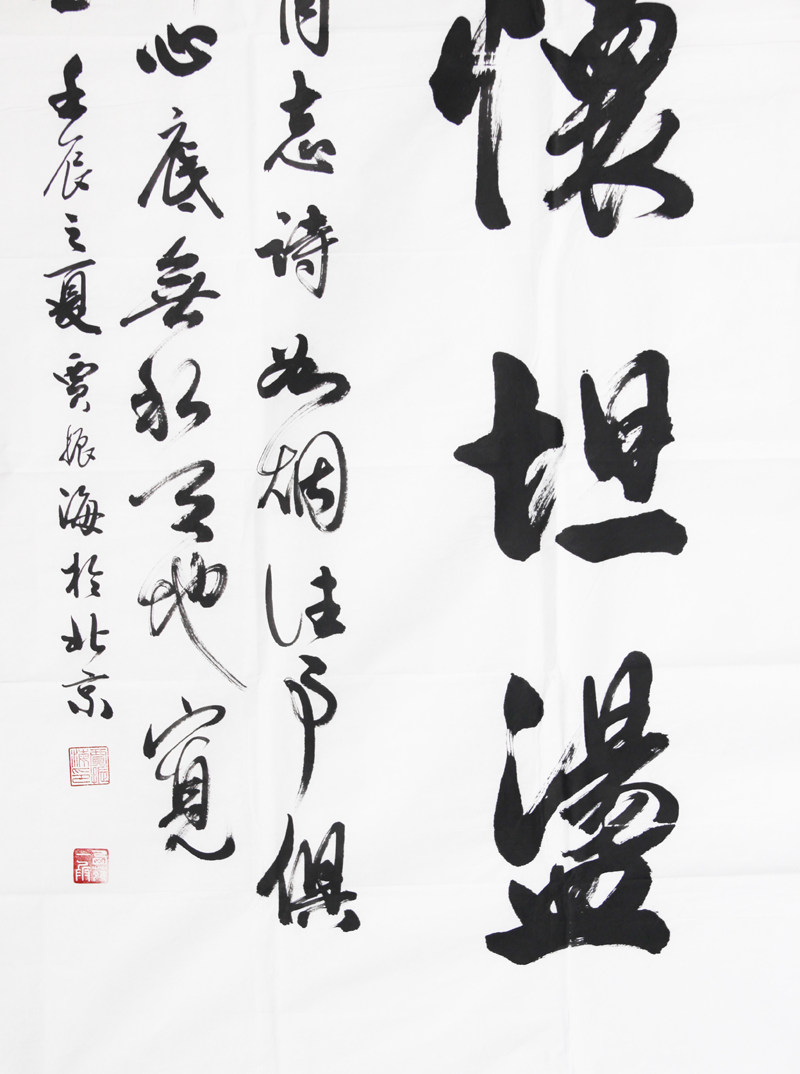 少将 贾振海《襟怀坦荡》中央警卫局政治部主任 赠陈哲书法