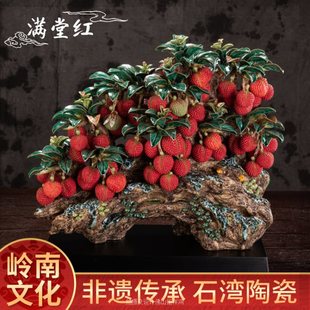 佛山满堂红荔枝石湾公仔陶瓷仿真植物雕塑开业乔迁酒柜装饰品摆件