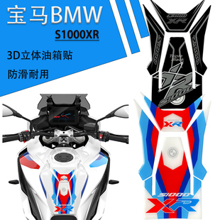 适用于宝马S100XR 20 22年款摩托车改装3D立体油箱贴鱼骨贴花防滑