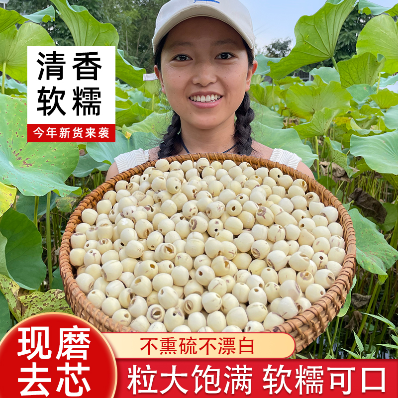 莲子干货 食用白莲子去芯磨皮白莲 