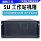 5U工作站机箱eatx主板360水冷机架式塔式互换立卧两用高端服务器