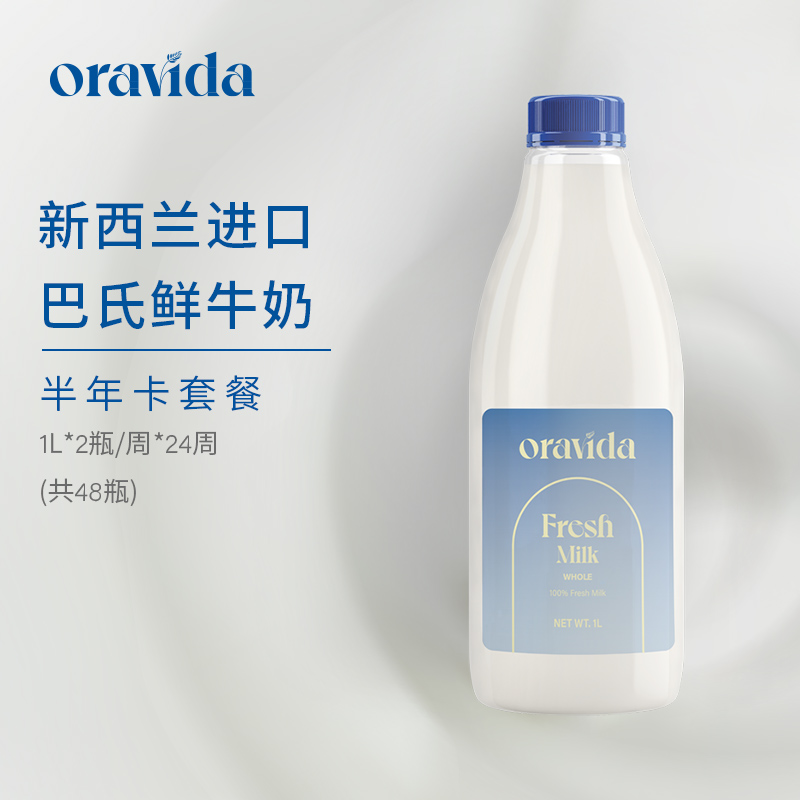 【半年提货券】兰维乐新西兰空运进口全脂巴氏鲜牛奶1L*2瓶26周在类目 咖啡/麦片/冲饮, 咖啡/麦片/冲饮提货券, 乳制品提货券中 - 来自Buy2taobao.com提供专业的淘宝代购服务