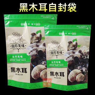 黑木耳包装袋二两半斤一斤100g250g500g野生木耳自立自封礼品袋