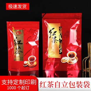 加厚通用红茶包装袋子 茶叶自封袋100g500g250g半斤一斤茶叶袋