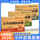 小升初真题卷2024人教版模拟试卷语文数学英语小学毕业升学总复习资料满分作文五六年级必测试卷刷题全套期末模拟试卷专项训练习册