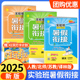 2025实验班暑假衔接一二三四五六年级上下册语文数学人教版苏教版北师英语译林版复习预习同步训练提优训练生活学霸暑假作业一本通