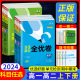 2024五三全优卷高中语文数学英语物理化学生物政治历史地理高一高二上下册人教版新教材53试卷选择性必修一二三同步单元测试必刷卷