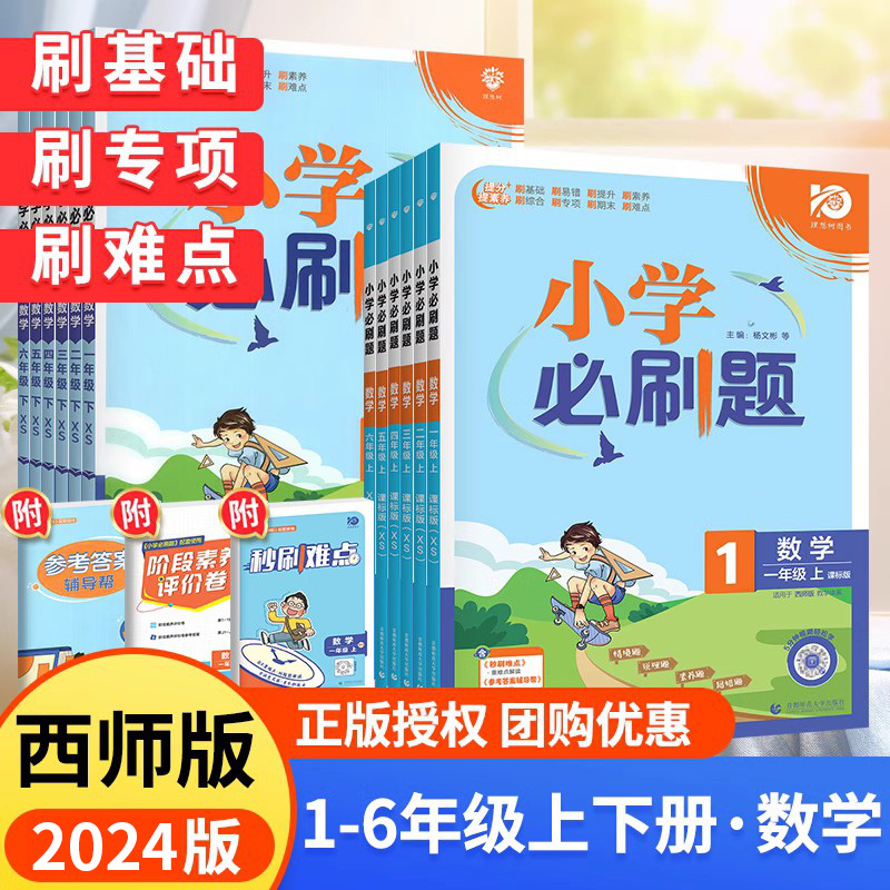 2024小学必刷题一二三年级四五六