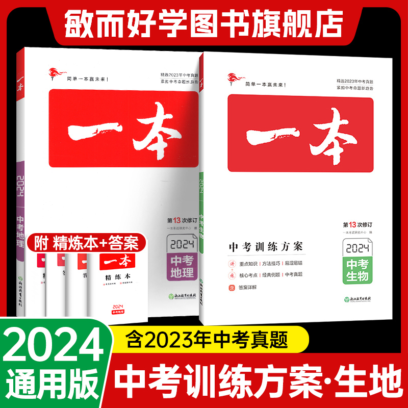 2024版一本生物地理会考真题分类