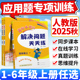 2025黄冈小状元解决问题天天练一二三四五六年级上册下册人教版数学下专项训练应用题口算速算竖式计算能手同步思维小学练习册黄岗