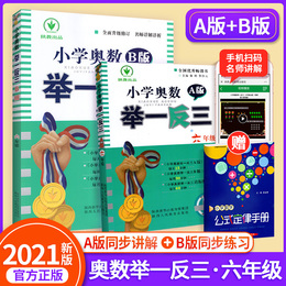 2021新版小学奥数举一反三6年级 六年级奥数口算速算人教版全套AB版数学书上册下册同步小学数学思维训练应用题奥数教材教程练习册