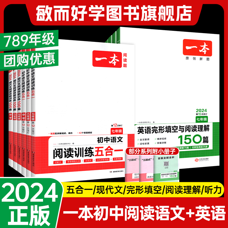 2024初中一本英语完形填空与阅读