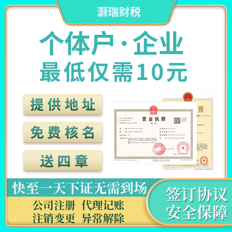 合肥公司注册营业执照电商个体代办企业工商税务注销变更代理报税