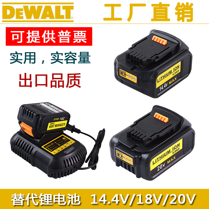 代替得伟dewalt电动手电钻充电器14.4V20V DCD996冲击钻锂电池