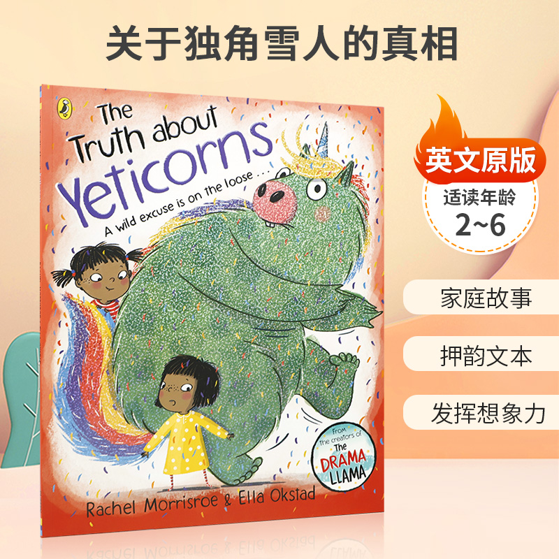 关于独角雪人的真相 The Truth About Yeticorns 平装 Rachel Morrisroe 2-6岁 绘本 家庭故事 押韵文本 发挥想象力 善意的谎言