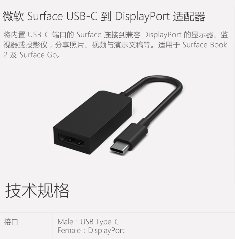 Microsoft/微软Surface USB-C 到 Display Port 适配器type-c转DP