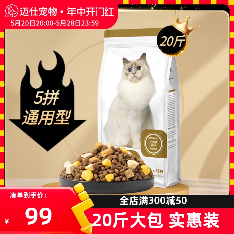 猫粮20斤实惠装冻干全价10kg成